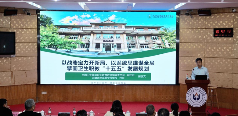 天津医学高等专科学校张彦文校长应邀来我校开展“十五五”高质量发展专题讲座及咨询会