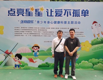 公共基础学院参加“点亮星星，让爱不孤单”——鱼我同学”青少年积极心理驿站揭牌仪式暨科普体验活动