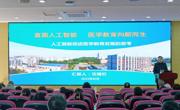 启航智能教学新篇章，共铸医药卫生教育辉煌
