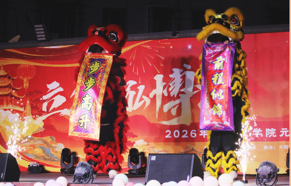 党建引领聚合力 师生同心迎新年