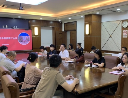 新征程展现新作为——临床医学院2025学年新学期工作会议圆满举行