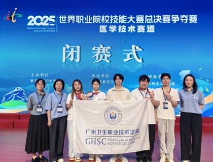 临床医学院队伍在2025年世界职业院校技能大赛中获铜奖​