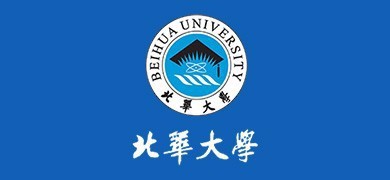 北华大学