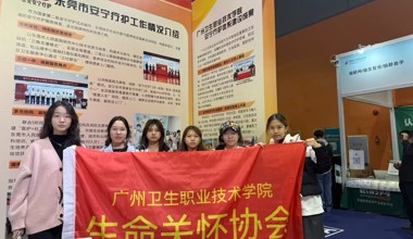 我校安宁疗护成果亮相SIC老博会