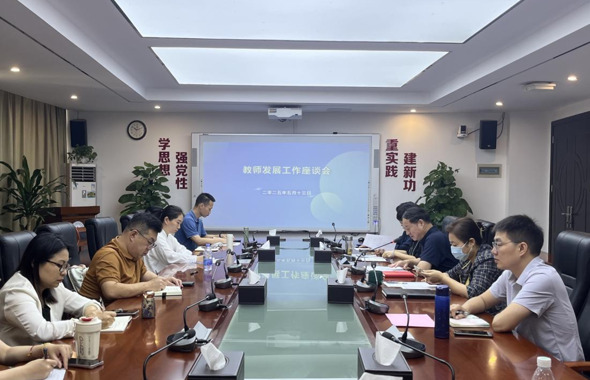 共鸣同频以谋发展，双向奔赴以启新程 ——我校隆重召开教师发展工作座谈会（高级职称、博士场）