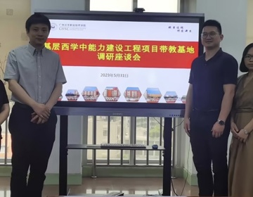 基层西学中能力建设工程项目调研座谈会