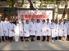 大体老师感恩仪式暨思政课程与课程思政双融双驱活动顺利开展