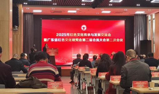 汲取红色力量 赋能思政教学——我校教师参加广东省红色文化研究会2025年年会
