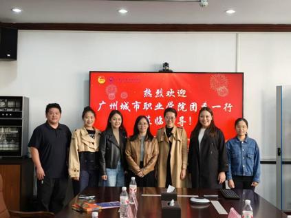 校际交流共话团学工作——广州城市职业学院团委莅临我校交流