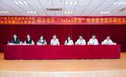 携手共育，共创未来——校院协同“1+1+1学制”育人模式开班仪式隆重举行