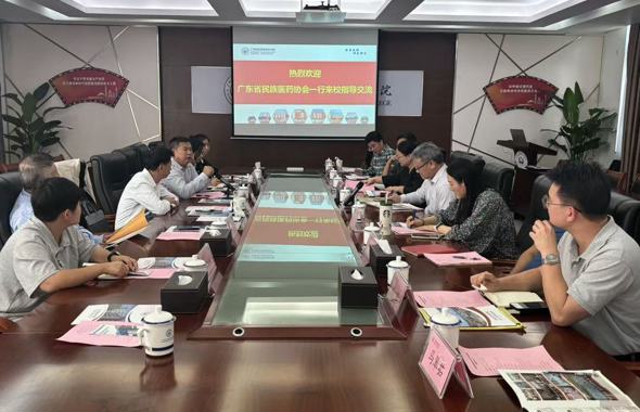广东省民族医药协会到访我校调研交流