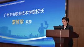 广东省职业学校医药卫生类专业教学指导委员会召开2025年工作会议