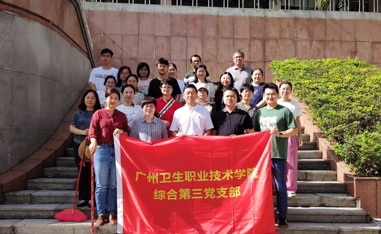 劳有所悟 学有所获 诺有所行：综合第三党支部创新开展“开展爱国卫生运动 激发教育奋进力量”主题党日活动