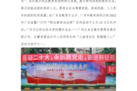 公益进社区，职教暖人心——广州卫生职业技术学院开展“职教周”公益宣传展示活动